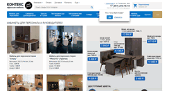 Desktop Screenshot of konteks-mebel.ru